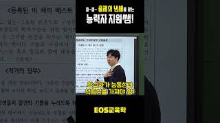 킁 킁 출제의 냄새를 맡는 능력자 지원쌤 shotrs [upl. by Nimzzaj]