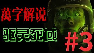 毁灭降临，让驱灵死域变成真正的炼狱吧！ [upl. by Niamjneb]