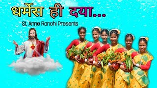 Dharmesh Hi Daya  Kurukh Devotional Song  St Anne Ranchi Presents [upl. by Wojak505]