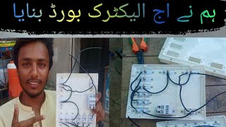 How To Make Elactric Bord  Bijli Ka bord Bnana Sekhain only 2 minuts [upl. by Enirehtak]