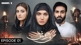 Firqa E Ishq Episode 1  Hiba Bukhari Arslan Naseer Sana Fakhar  UrduFlix  News  Dramaz Announcer [upl. by Campbell]