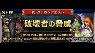 FFBE Xenogears Lvl 4 EllyCitan Crown Stage Destroyer’s Threat JP [upl. by Sonja]