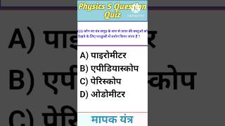 alpexam alpscience sciencequiz scienceforrailway gk rrbalplocopilotexamgk sciencewithaksir [upl. by Ardni]