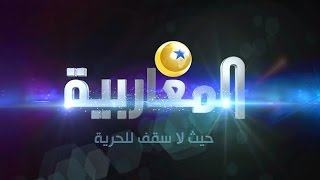 Al Magharibia TV  LIVE [upl. by Sissie279]