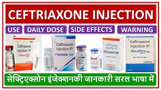 CEFTRIAXONE INJECTION USE DAILY DOSE SIDE EFFECTS सेफ्ट्रिएक्सोन इंजेक्शनकी जानकारी सरल भाषा में [upl. by Pruchno]