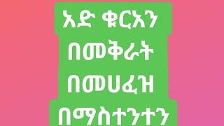 ይቅኑብሽ ዩቱብ💪 is ላይክ ሼር ሰብስክራይብ አርጉ [upl. by Ahsikyw]