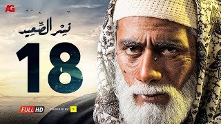 مسلسل نسر الصعيد الحلقة 18 الثامنة عشر HD  بطولة محمد رمضان  Episode 18 Nesr El Sa3ed [upl. by Linzy]