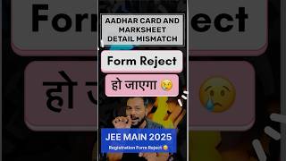 Form Reject हो रहा है😳Aadhar Detail Not Matching Jee Main Registration 2025Jee Main Registration [upl. by Udela330]