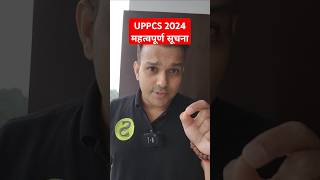 uppsclatestnews uppcs2024 uppsc2024 roaro2024 uppcs uppsc uttarpradesh up pcs psc gyansir [upl. by Eveneg862]