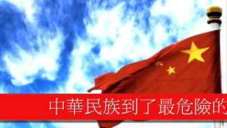 中國國歌 National anthem OF CHINA [upl. by Licna]