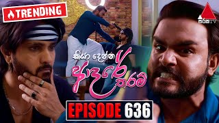 Kiya Denna Adare Tharam කියා දෙන්න ආදරේ තරම්  Episode 636  16th November 2023  Sirasa TV [upl. by Qulllon863]