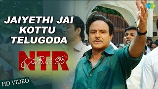 Jaiyethi Jai Kottu  Video  NTR Kathanayakudu  Balakrishna  Vidhya Balan  Ghantasala  Krish [upl. by Anerec347]