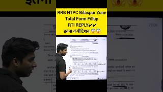 RRB NTPC TOTAL FORM FILL UP 2024  इतना ज्यादा COMPETITION 😱😱 Shorts NTPC PW [upl. by Avuha]