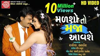 Malsho To Maja Aavshe VideoRakesh Barot  Gujarati Video Song 2019Ram Audio [upl. by Veedis667]