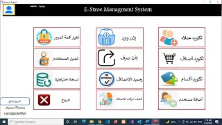 برنامج المخازن كامل مجانا 100 اكسس 2019 أصدار حديث 2022 مفعل مدي الحياة [upl. by Nomelc]