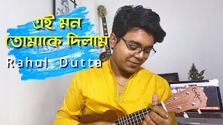 Ei Mon Tomake Dilam  Rahul Dutta  Ukulele Live Cover  Quarantine Sessions 2  Flora amp Me [upl. by Sanyu]