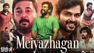 Meiyazhagan Full Movie in Hindi  Arvind Swamy  Karthi  Rajkiran  Rani Samyuktha  Review amp Facts [upl. by Ecinad]