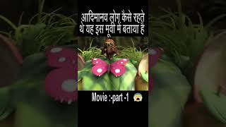 The Croods Movie Explained In Hindi  shorts trending viral ytshorts horrorshorts animation [upl. by Sisak]