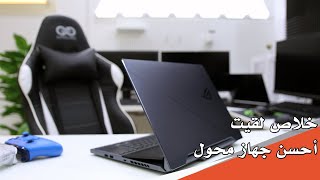 معاينة جهاز ROG Zephyrus Duo 15 أفضل جهاز لسنة 2020 [upl. by Kiyohara]