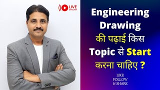 Engineering Drawing की पढ़ाई किस Topic से Start करना चाहिए  TIKLESACADEMY [upl. by Mcdade821]