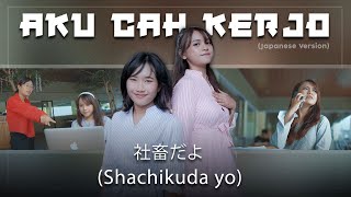 Forysca amp Saskia Aku Cah Kerjo Japanese  社畜だよ Shachikuda yo [upl. by Droffats]