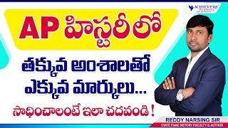 AP History Classes in Telugu  ఆంధ్రప్రదేశ్ చరిత్ర  AP History Preparation Tips [upl. by Allicsirp]