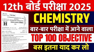 Class 12th Chemistry 100 VVI Objective Question 2025  Vvi Objective Question 2025 12th Chemistry [upl. by Kamat]