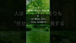 『教科書でおしえてくれない事』 人生 名言 悩み 言葉 教科書 [upl. by Jalbert655]