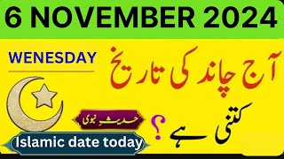 Islamic Date Today  Chand Ki Date Today  6 November 2024  Today Date Calendar 2024 [upl. by Bausch]