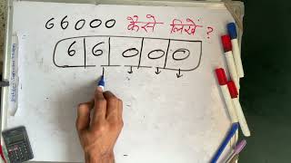 ₹66000 शब्दों में कैसे लिखते हैं  66000 Kaise likhate hai  66000 number Spelling Hindi English [upl. by Notslar]