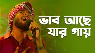 ভাব আছে যার গায়  Vab Ache Jar Gay  Gamsa Polash  Folk Song  Mytv [upl. by Anitsahs788]