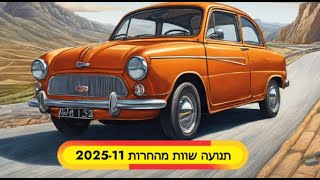 פרמיום  כיתה י  תנועה שוות מהירות 202511 תרגילים [upl. by Naltiak]