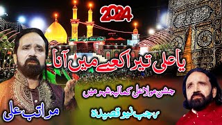 Maratab Ali  Rajab Special Qasida 2024  Ye Ali Tera Kaaba Me Ana Yaad Hai  New Manqbat [upl. by Maitland]