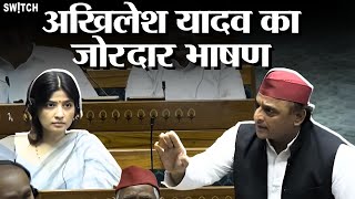 Akhilesh Yadav amp Dimple Yadav in parliament Live संसद में अखिलेश यादव का भाषण BJP vs SP Amit Shah [upl. by Nocam]