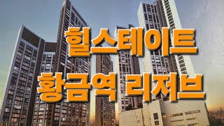 📩수성구힐스테이트황금역리저브APT 🔆 특별분양중 대구수성구현대건설 [upl. by Weinstock]