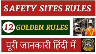 Site Safety Rules  General Site Safety Rules  Workplace Safety Rules  Sites Rules [upl. by Devlen208]