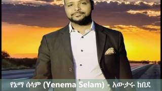 Yenema Selam የኔማ ሰላም  Awtaru Kebede [upl. by Ahsiram]