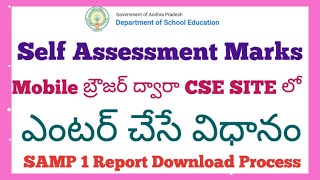 HOW TO ENTER SELF ASSESSMENT MARKS IN MOBILE BROWSER AND HOW TO DOWNLOAD SAMP1 REPORT IN CSE WEBSITE [upl. by Ithnan]