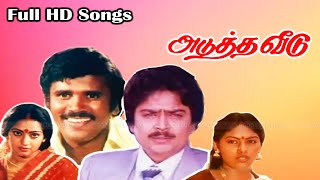 Adutha Veedu Movie Full Songs  Chandrasekhar Ilavarasi S V Sekar Madhuri  Shankar Ganesh  HD [upl. by Sailesh]