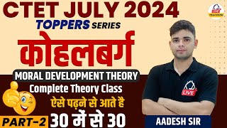 CTET JULY 2024  TOPPERS SERIES  Kohlberg Theory Of Moral Development  Class 02  By Aadesh Sir [upl. by Lorien]