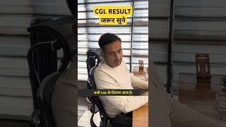 SSC CGL RESULT 2024 FOR STUDENTS MUST LISTEN [upl. by Gnem803]