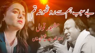 besabab humse rootho na tum  Nusrat Fateh Ali Khan Qawali🥀 [upl. by Butcher]