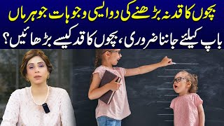 How to Boost Your Childs Height 2 Key Factors Every Parent Must Know for Healthy Growth  Dr Sahar [upl. by Krystalle]