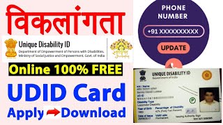 Udid card में अपने मोबाइल नंबर को Online अपडेट कैसे करें 2024 में disability certificate [upl. by Sharlene]