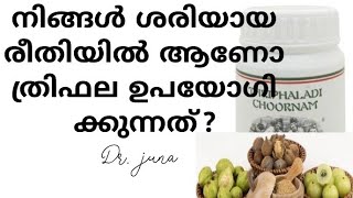 Triphala benefits in malayalam ത്രിഫല ചൂർണം Thriphala choornamAyur dalam [upl. by Enisaj]