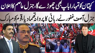 Imran Khan must be released immediately instructions by General Asim to General Asif Ghafoor [upl. by Eciryt]