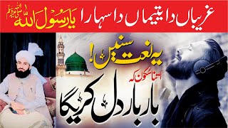 Best Naat 2023  ghareeban ty yateema da sahara ya rasool allah  Syad Bilal Shah [upl. by Vaclava]