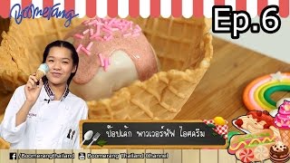 TINY RECIPE EP6 ตอน ป๊อปเค้กพาวเวอร์พัฟไอศครีม Pop Cake Ice cream [upl. by Intruok]