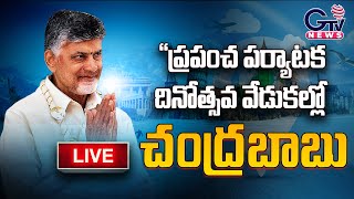 Live  Honble CM Nara Chandrababu Naidu will Participate in quotWORLD TOURISM DAY CELEBRATIONS  2024quot [upl. by Atelahs798]