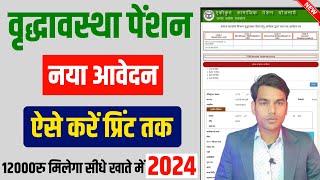 Vridha Pension Online Apply 2024Vridha Pension Online Kaise Kareवृद्धा पेंशन योजना ऑनलाइन आवेदन [upl. by Kiker552]